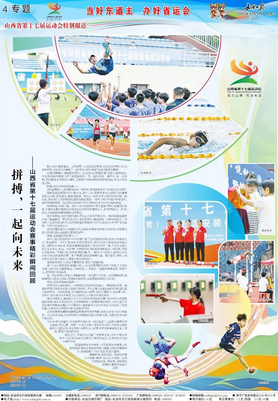 前瞻｜综合快评：暑期体育档多线升温的真正看点在赛事消费，赛前气氛已经拉满