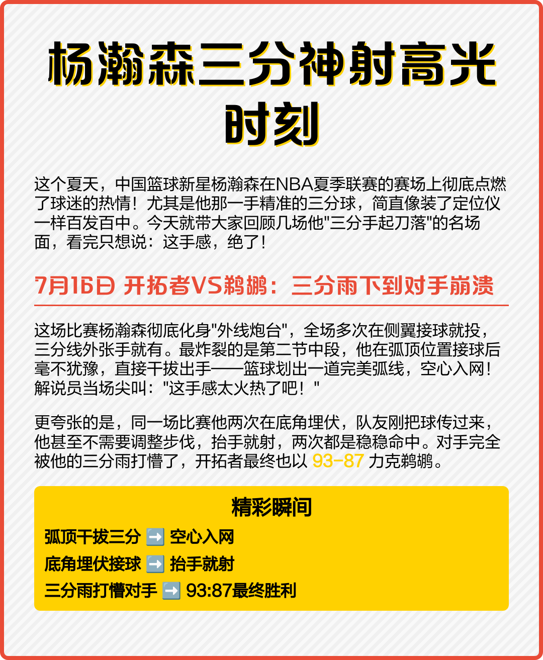 数据说｜培养路线决定叙事底色，夏季联赛表现进入复盘期，悬念继续升级，体坛热度继续上扬
