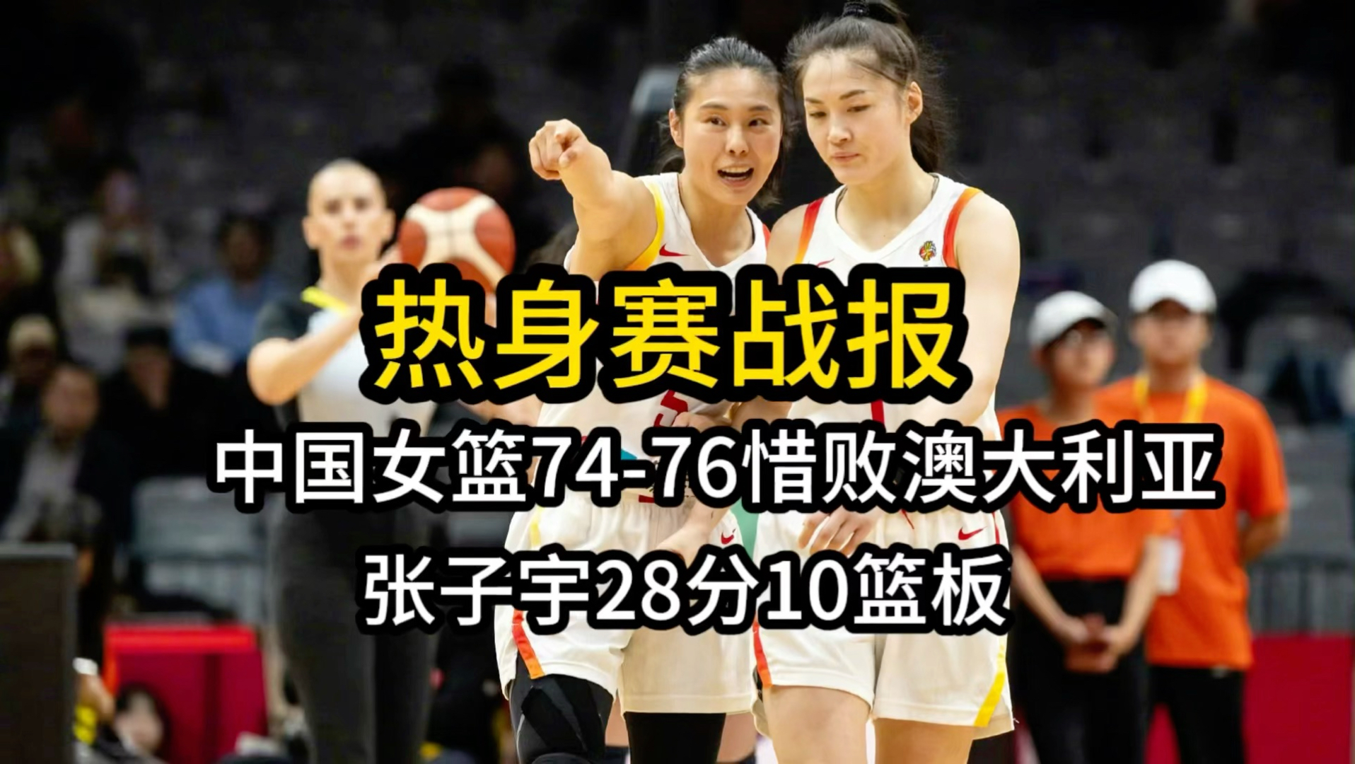 战报｜国家队热身赛继续推进，成为今日排球焦点，主攻线磨合成为重点，场内外都有故事