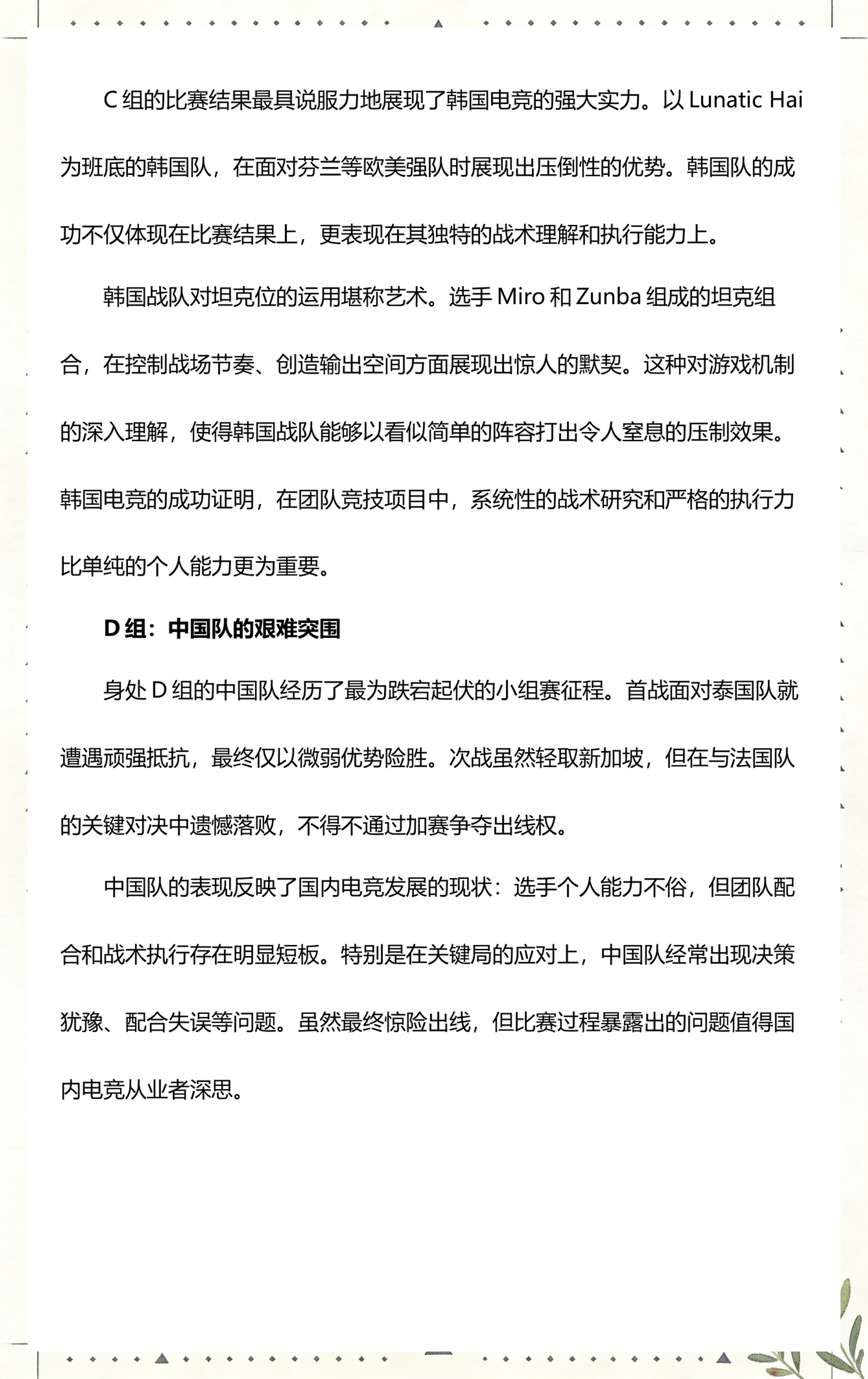 盘点｜电竞今日关键词：版本理解、强队排名迎来重新洗牌、夏季赛常规赛进入中后段，球迷讨论提前升温