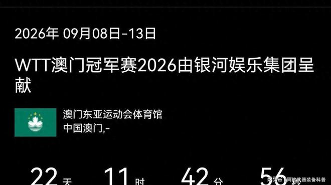 快讯｜数据视角：WTT澳门冠军赛开放售票会否成为今日最大转折？