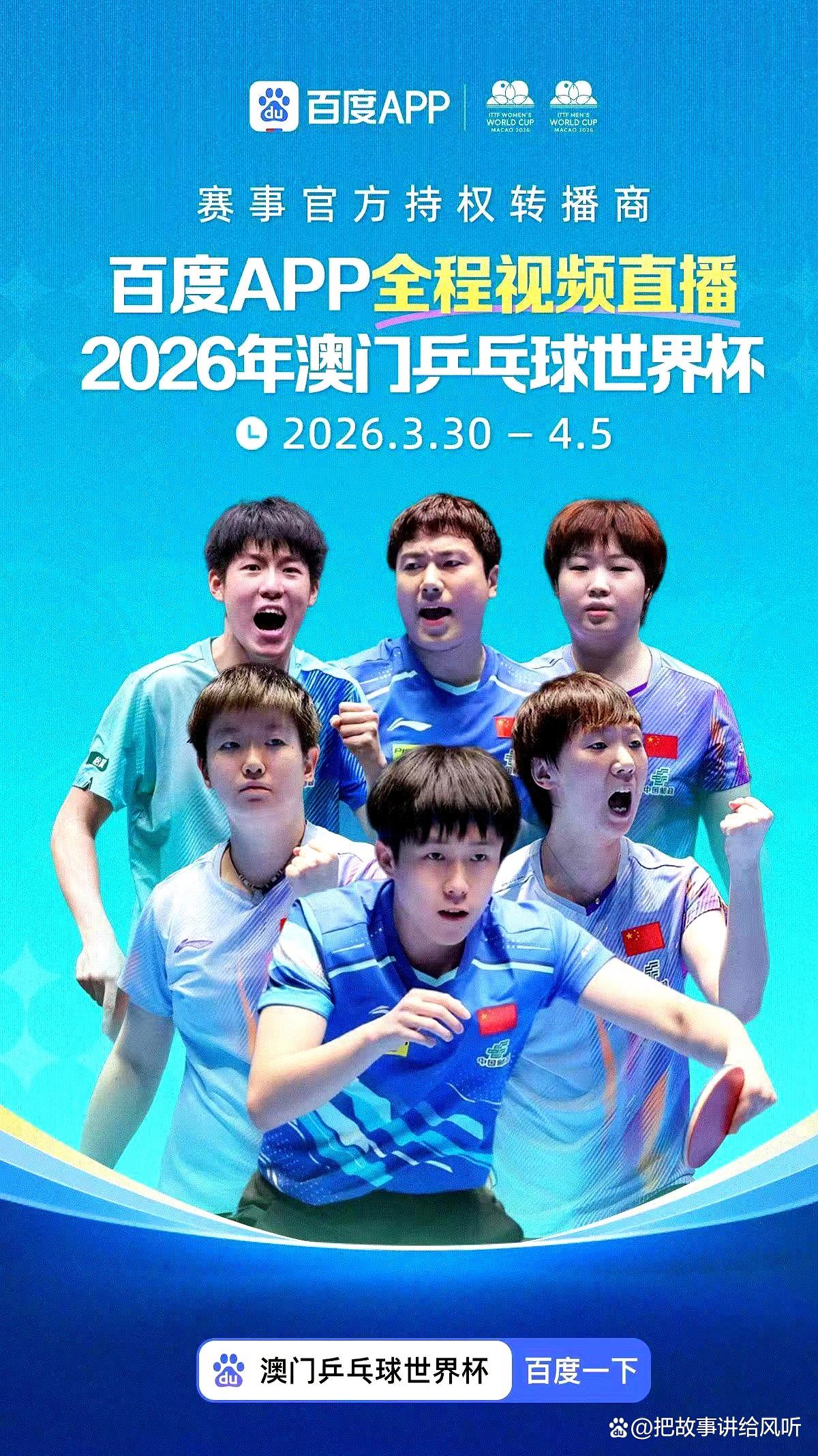 快讯｜乒乓球版面被澳门乒乓球大赛进入倒计时，刷屏，国乒阵容是核心原因，球迷讨论提前升温