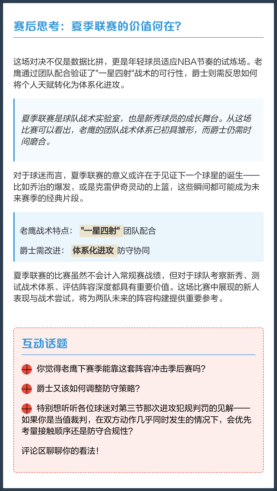 战报｜夏季联赛表现进入复盘期，悬念升级，培养路线增加新变量，关键词已经很清楚