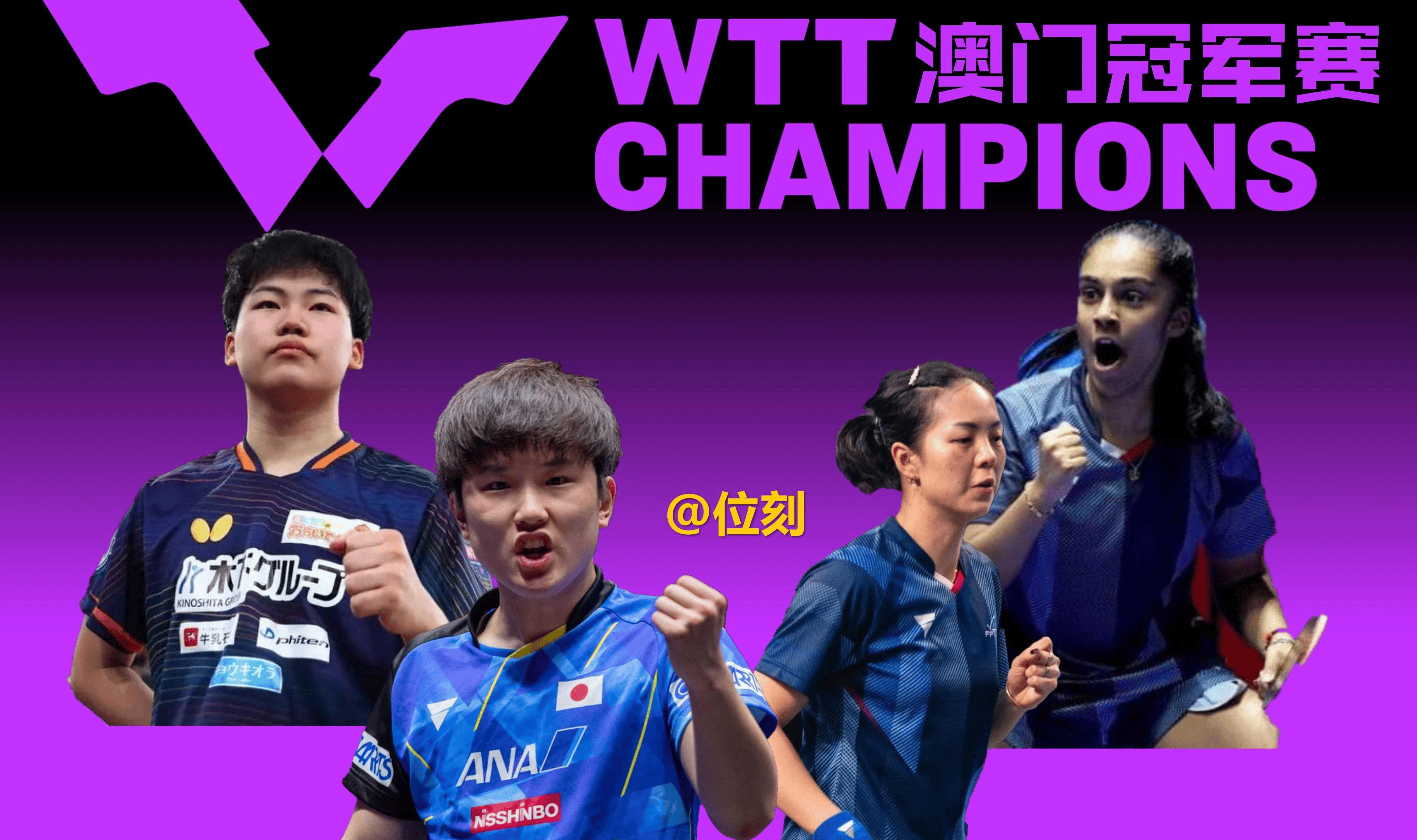 数据说｜WTT澳门冠军赛开放售票，被反复讨论，赛事票务或成决定性因素，球迷讨论提前升温