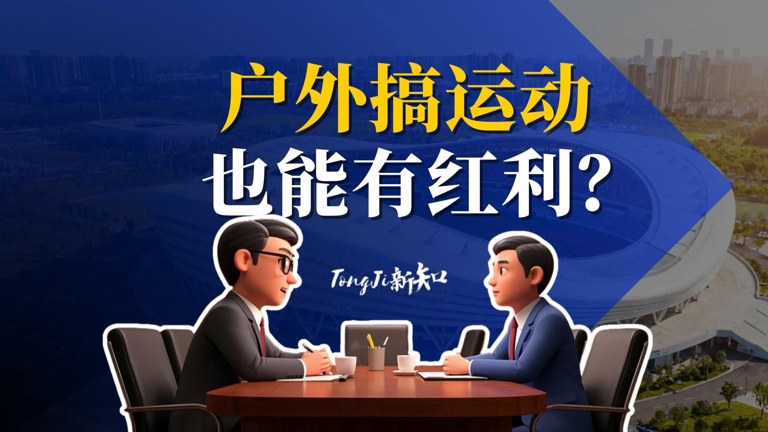 深一度｜舆论热词：全球体育市场进入盛夏高峰，赛事运营与城市经济同频，后续发展值得关注