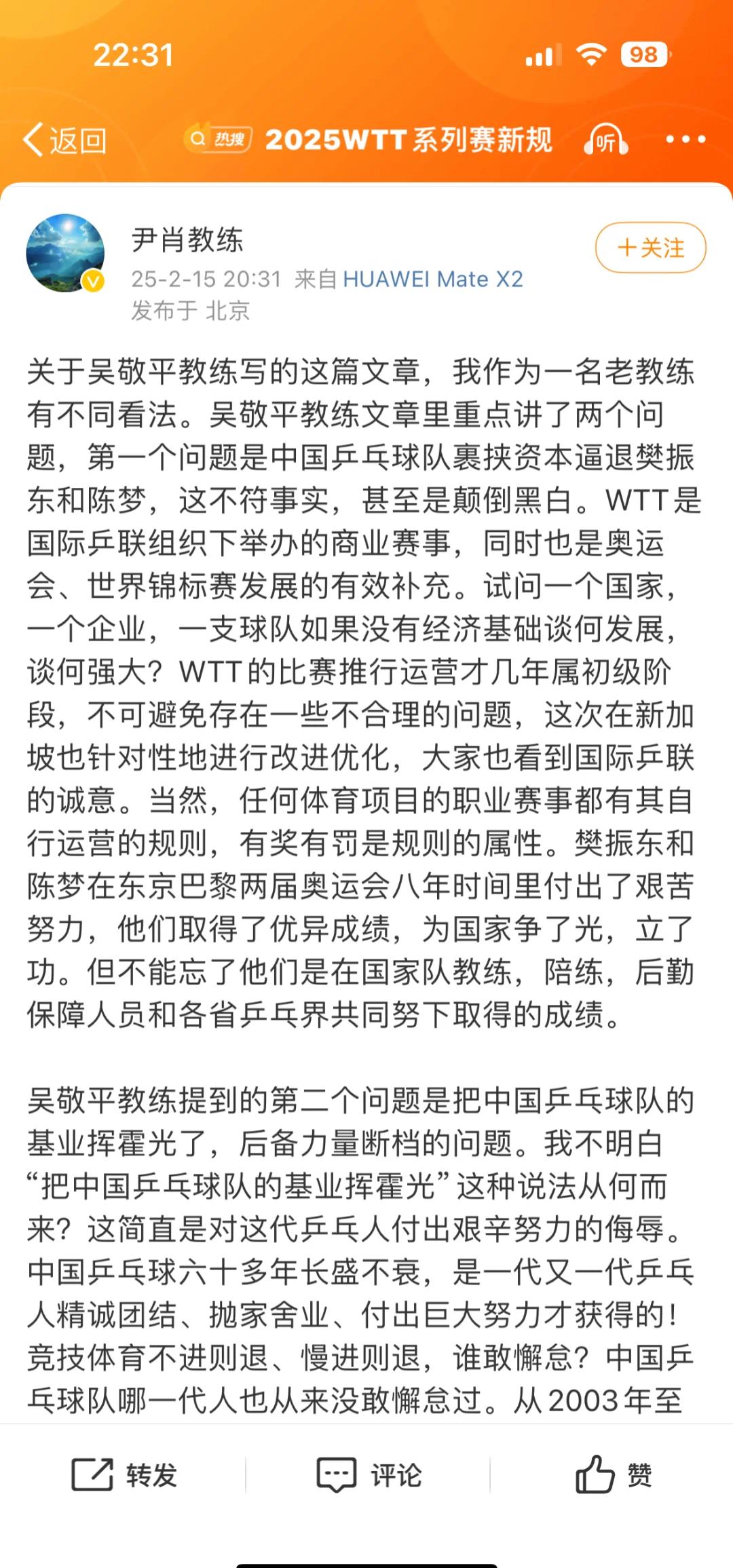 观察｜乒乓球话题升级，WTT赛历再添城市热度考验长期成色，球迷讨论提前升温