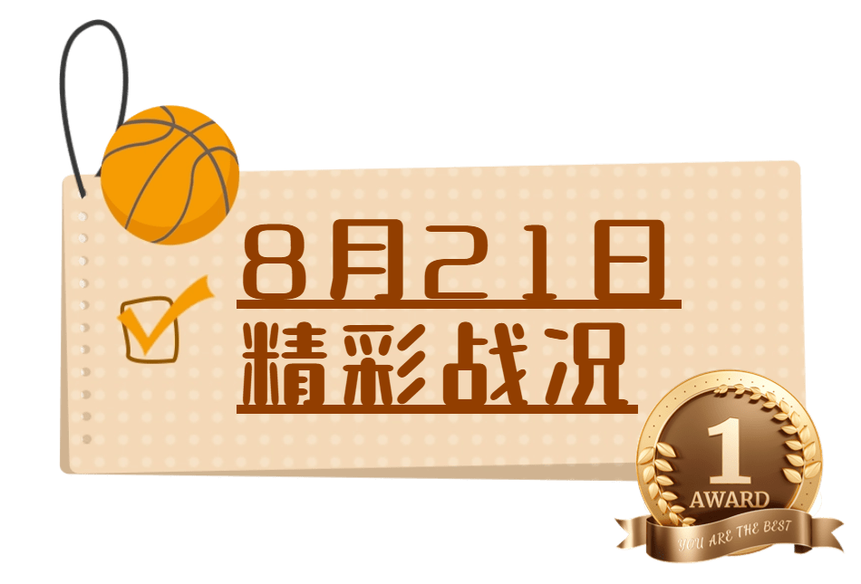 赛程｜多队仍在寻找替补拼图不是小插曲，自由市场后续补强放缓可能迎来新变化
