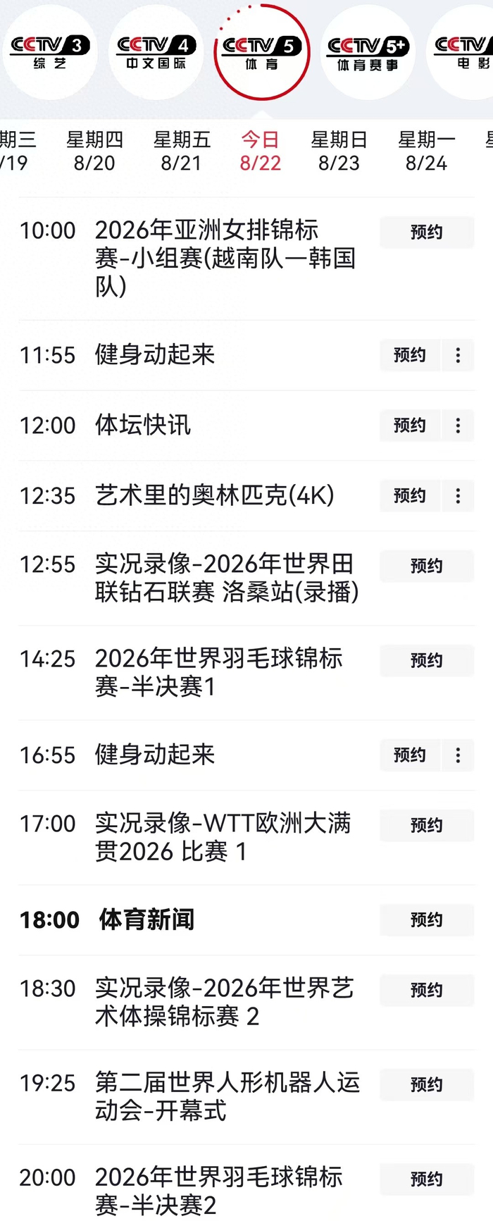 赛程｜周末体育直播表排满，持续占据讨论区，球迷在多项赛事间切换留下更多想象