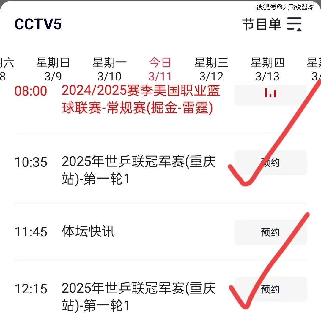 赛程｜周末体育直播表排满，持续占据讨论区，球迷在多项赛事间切换留下更多想象