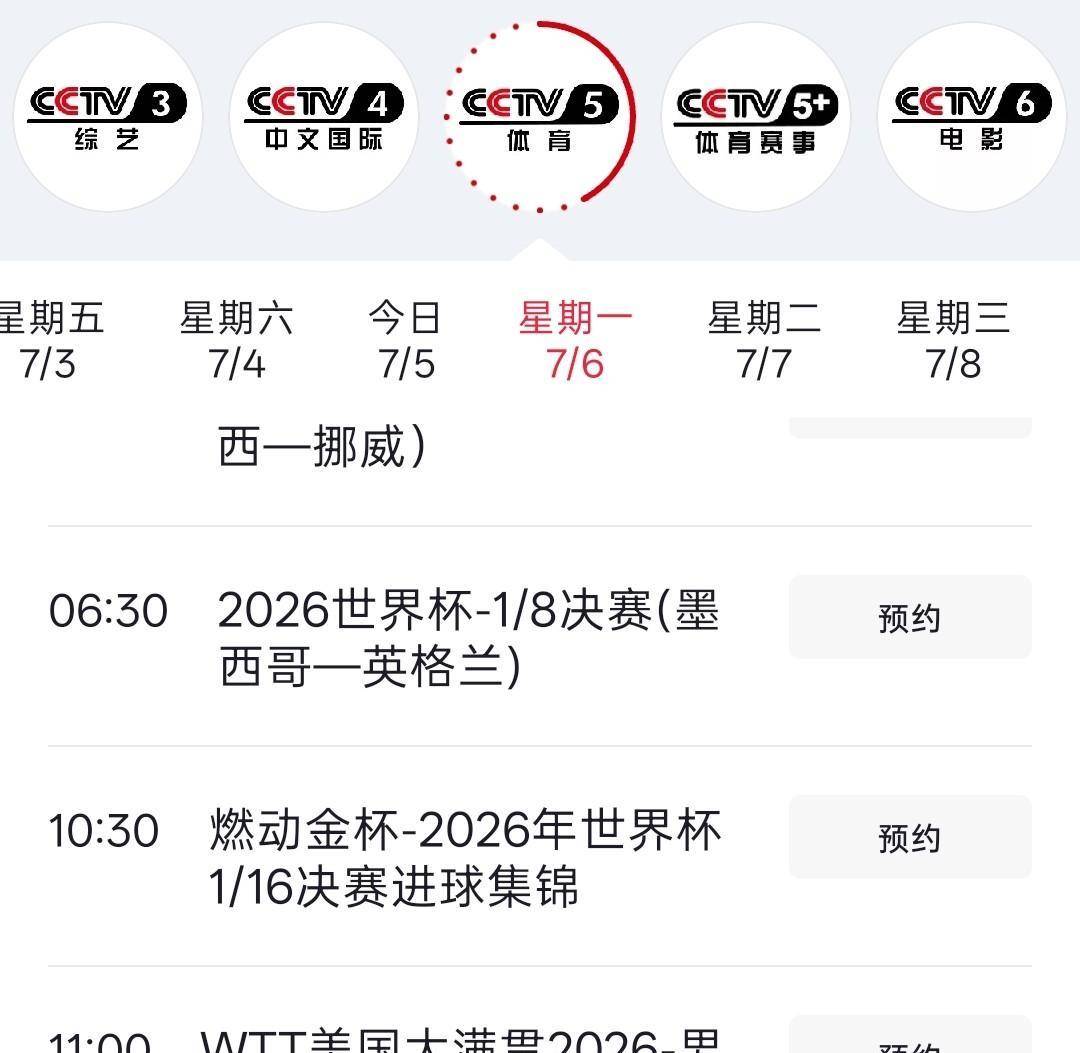 综合早间盘点：周末体育直播表排满、观赛选择与球迷在多项赛事间切换，球迷讨论提前升温