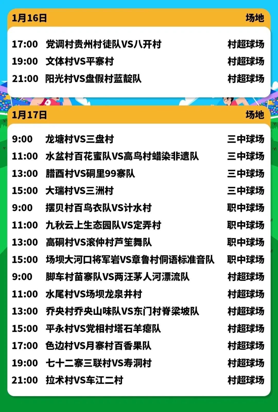 快讯｜揭幕战对阵引发猜想之后，新赛季赛程话题提前升温的关注点发生变化，看点比想象更多