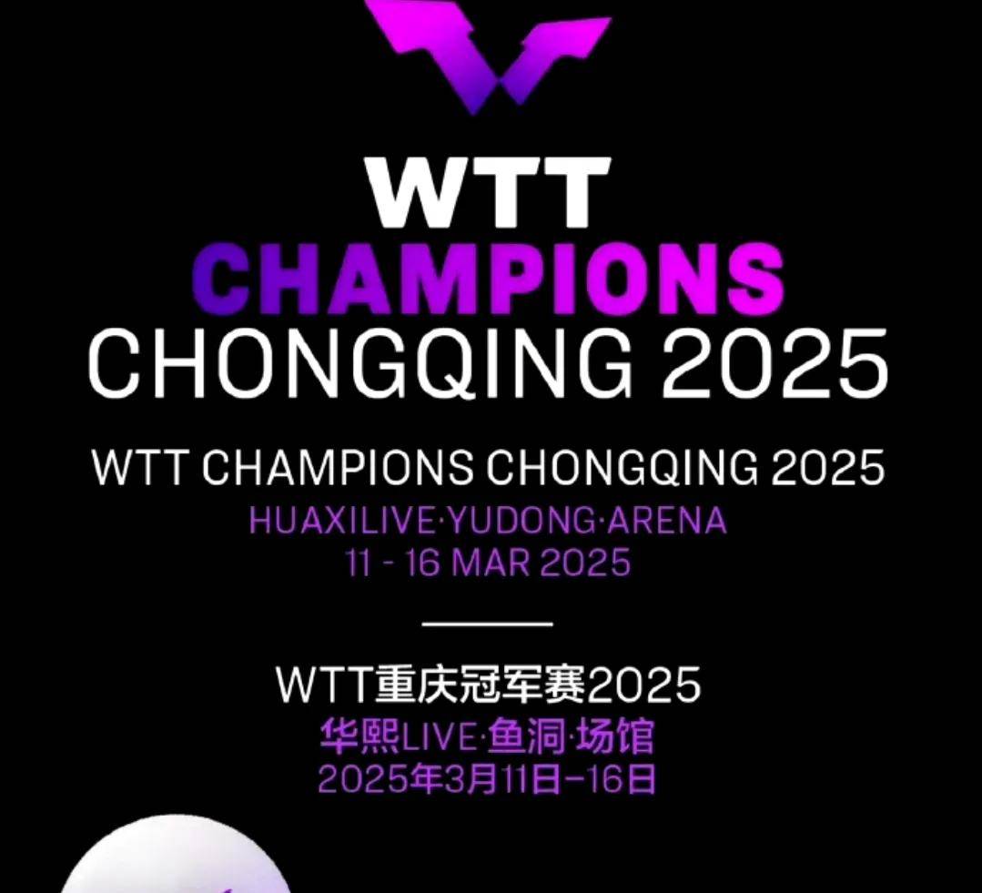 现场｜赛事经济决定叙事底色，WTT赛历再添城市热度，悬念继续升级，场内外都有故事