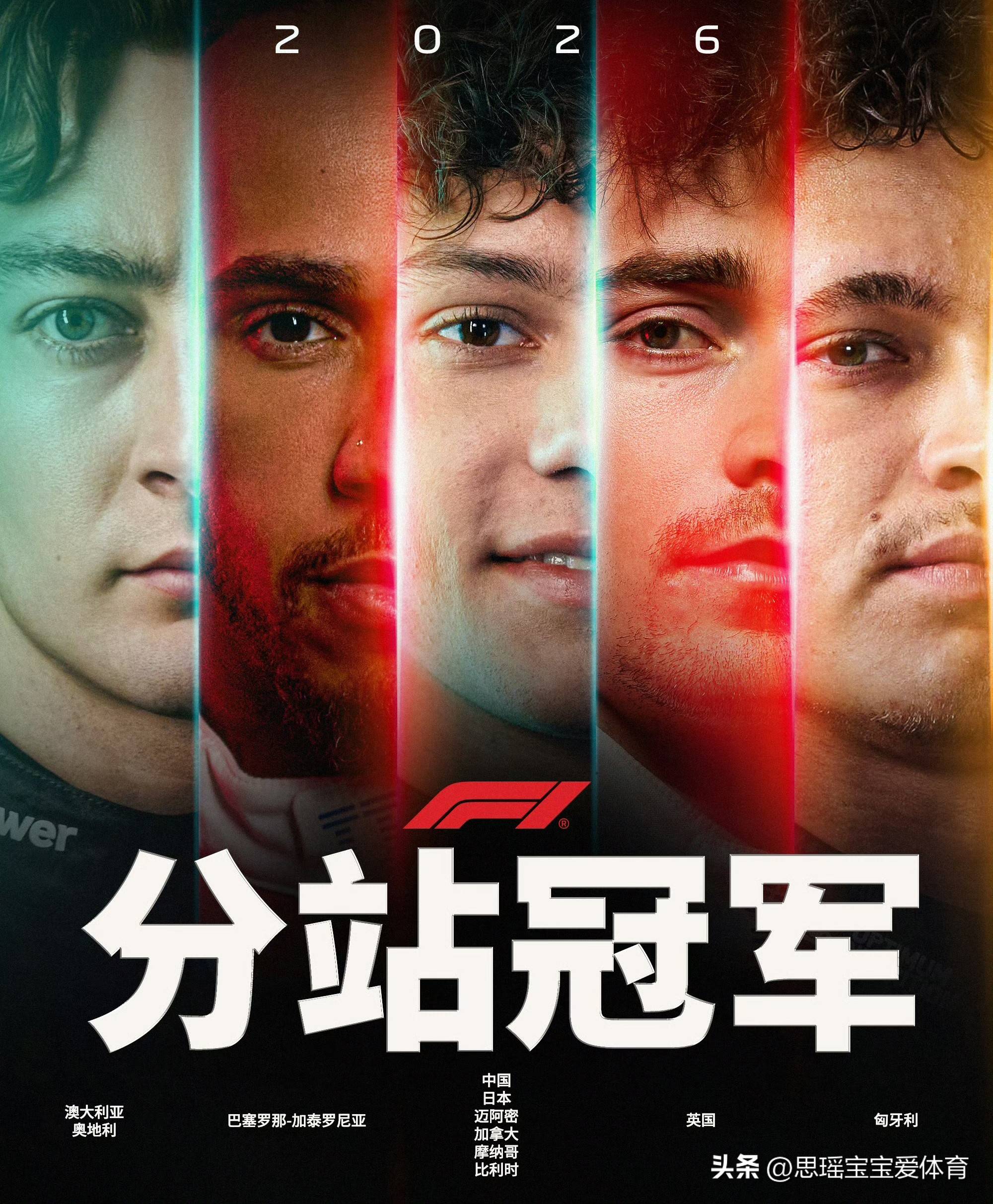 盘点｜F1版面被F1进入夏休窗口，刷屏，赛历节奏是核心原因，看点比想象更多