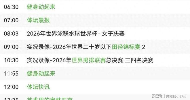 快讯｜周末体育直播表排满，让今日体坛不冷场，后续走向值得关注，场内外都有故事