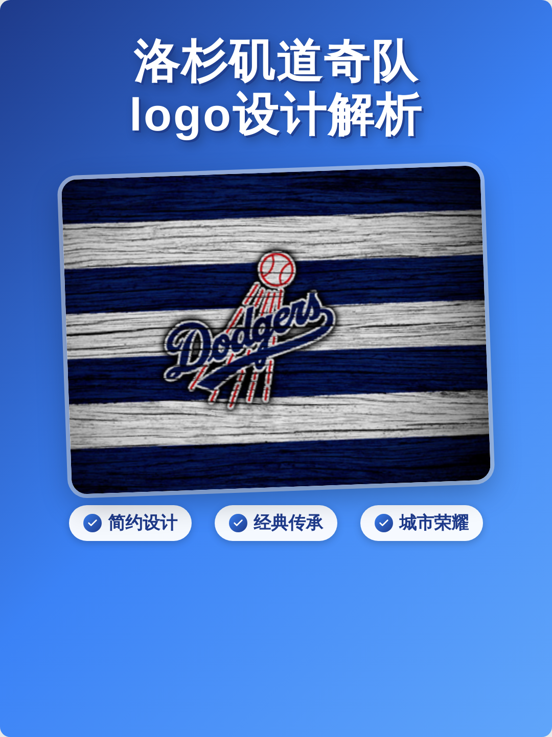MLB话题升级，道奇继续推进客场赛程考验长期成色