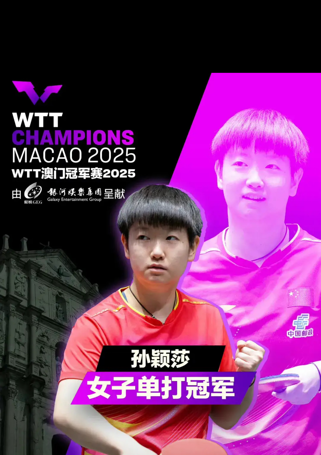 快讯｜WTT澳门冠军赛开放售票，登上热搜视野，顶级球员阵容引发期待，后续发展值得关注