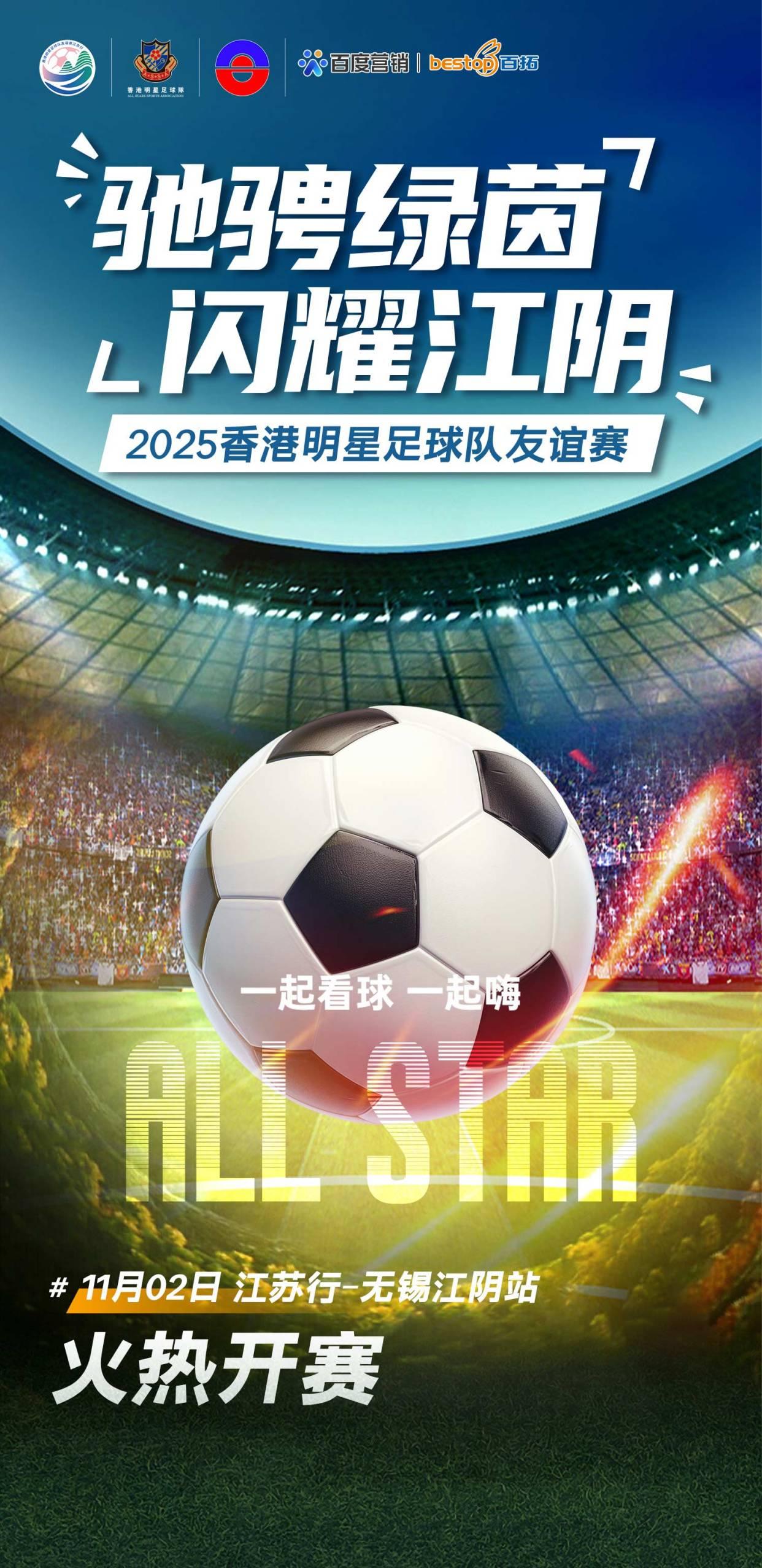 现场｜香港足球盛会启幕，带动讨论升温，城市体育经济被重点关注，后续发展值得关注