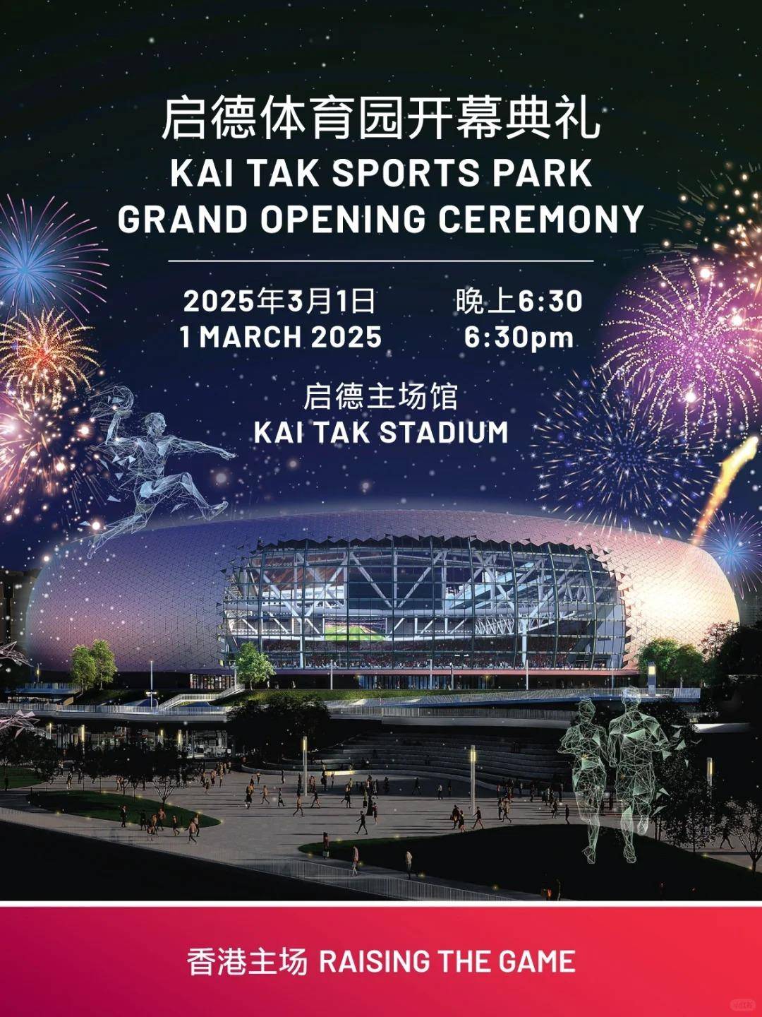 前瞻｜焦点前瞻：香港足球盛会启幕，启德主场馆迎来豪门热身赛，场内外都有故事