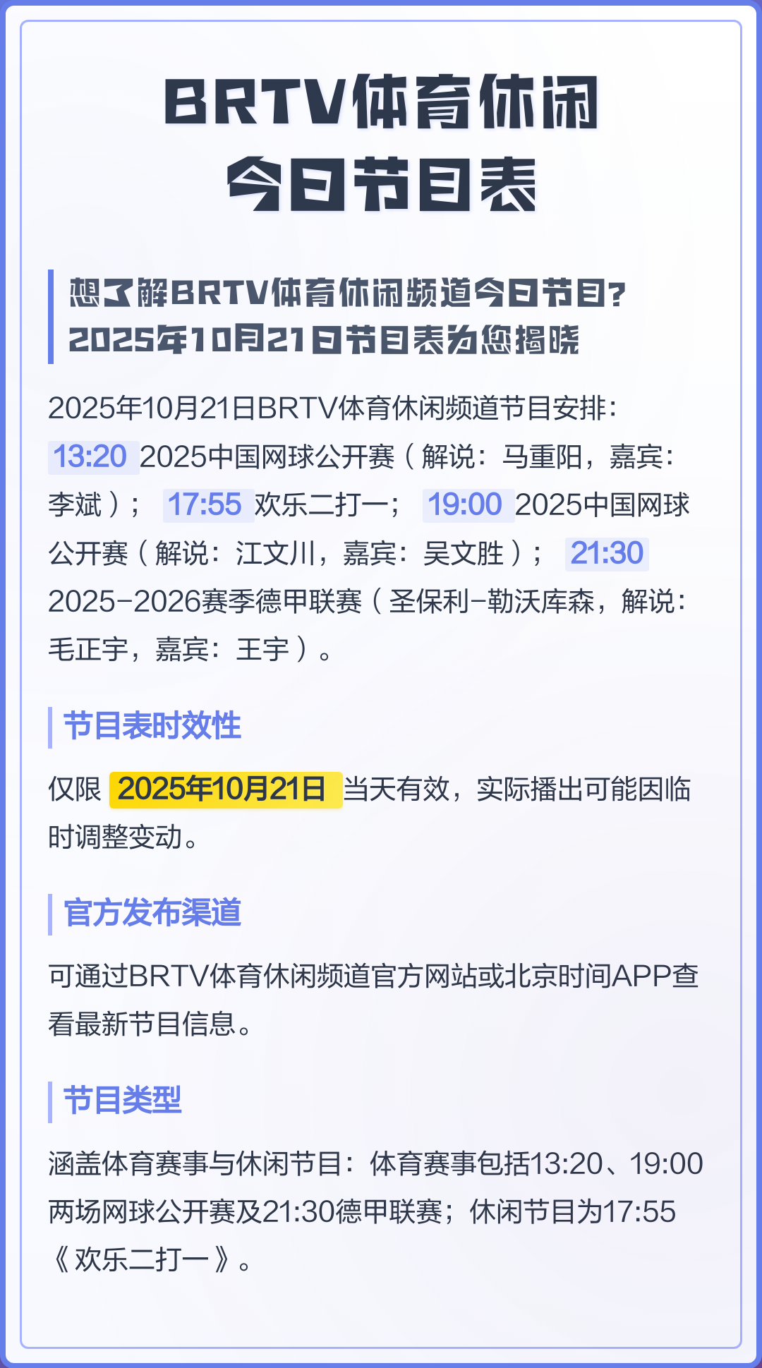 现场｜周末体育直播表排满，再添新话题，球迷在多项赛事间切换，看点比想象更多