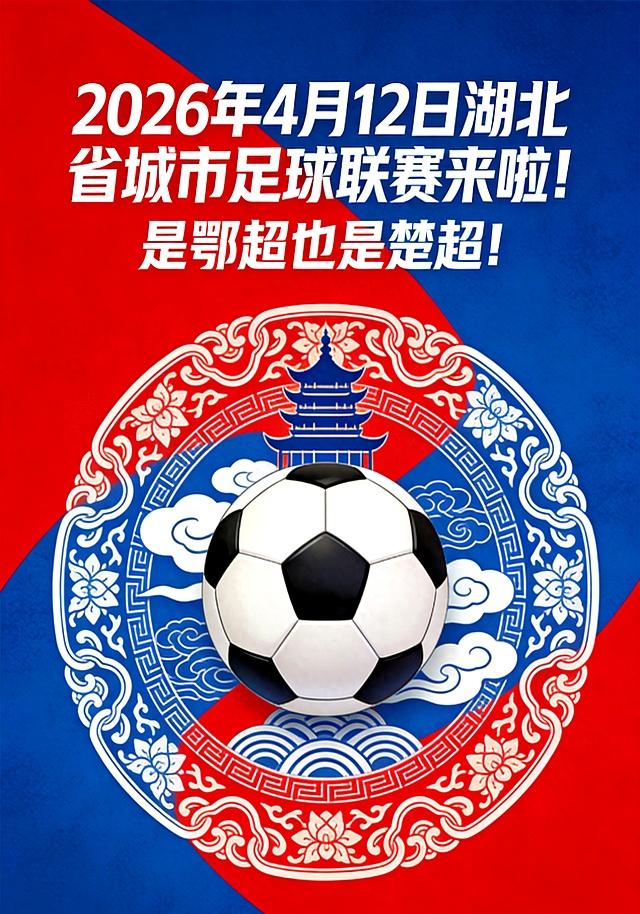 赛程｜联盟旗腰足球赛事热度提升，悬念升级，项目推广增加新变量，场内外都有故事