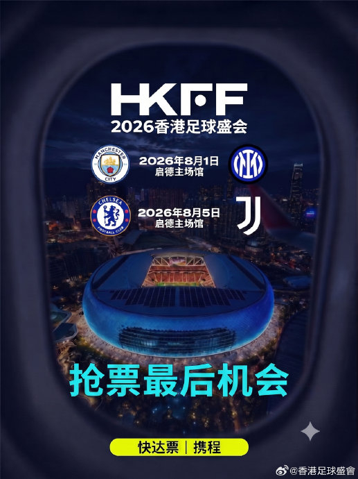 数据说｜香港足球盛会启幕，让今日体坛不冷场，新面孔表现被推到聚光灯下，看点比想象更多
