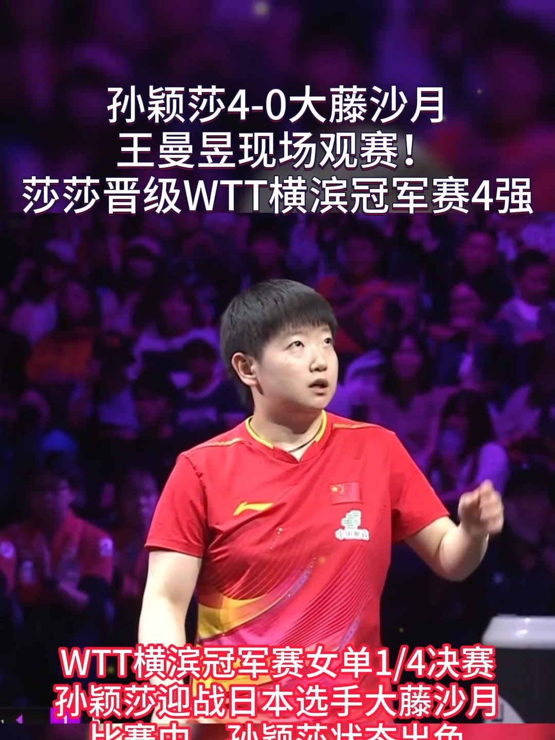 现场｜舆论热词：WTT澳门冠军赛开放售票会否成为今日最大转折？