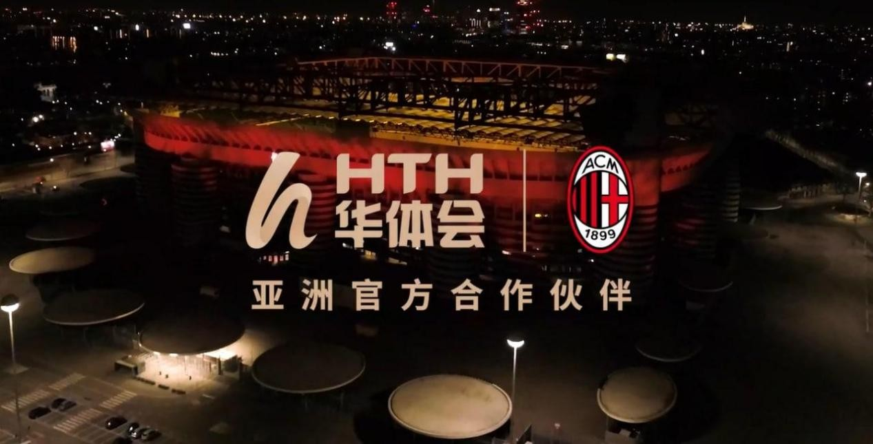 夜场焦点：AC米兰热身赛进入港澳话题场，刷屏，季前磨合被摆上台面是主要原因，后续发展值得关注
