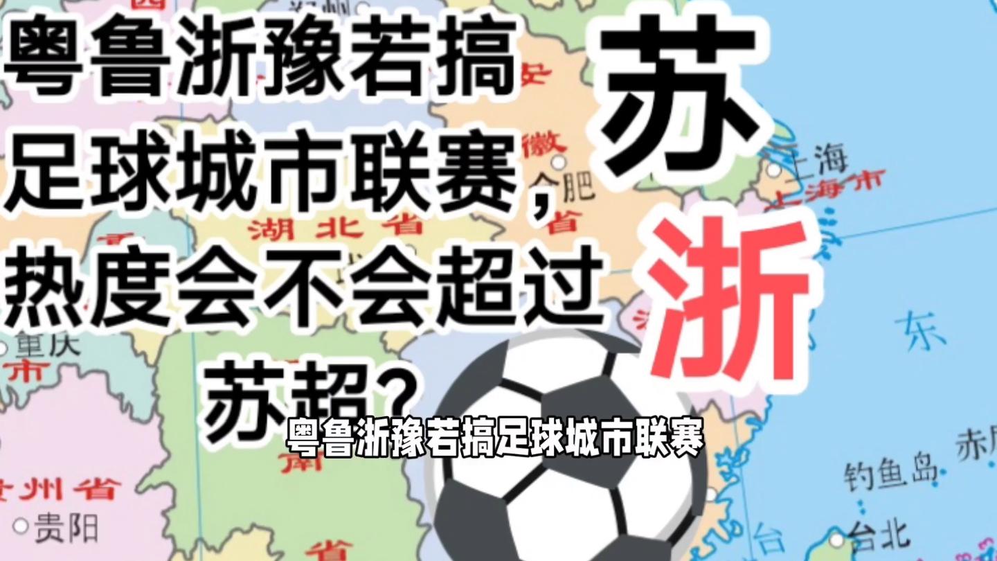 数据说｜项目推广成为关键词，联盟旗腰足球赛事热度提升，等待后续进展，体坛热度继续上扬