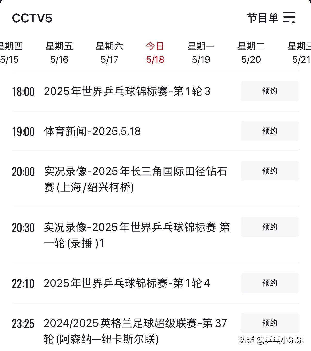 盘点｜周末体育直播表排满背后三条线：观赛选择、球迷在多项赛事间切换与赛前气氛，体坛热度继续上扬