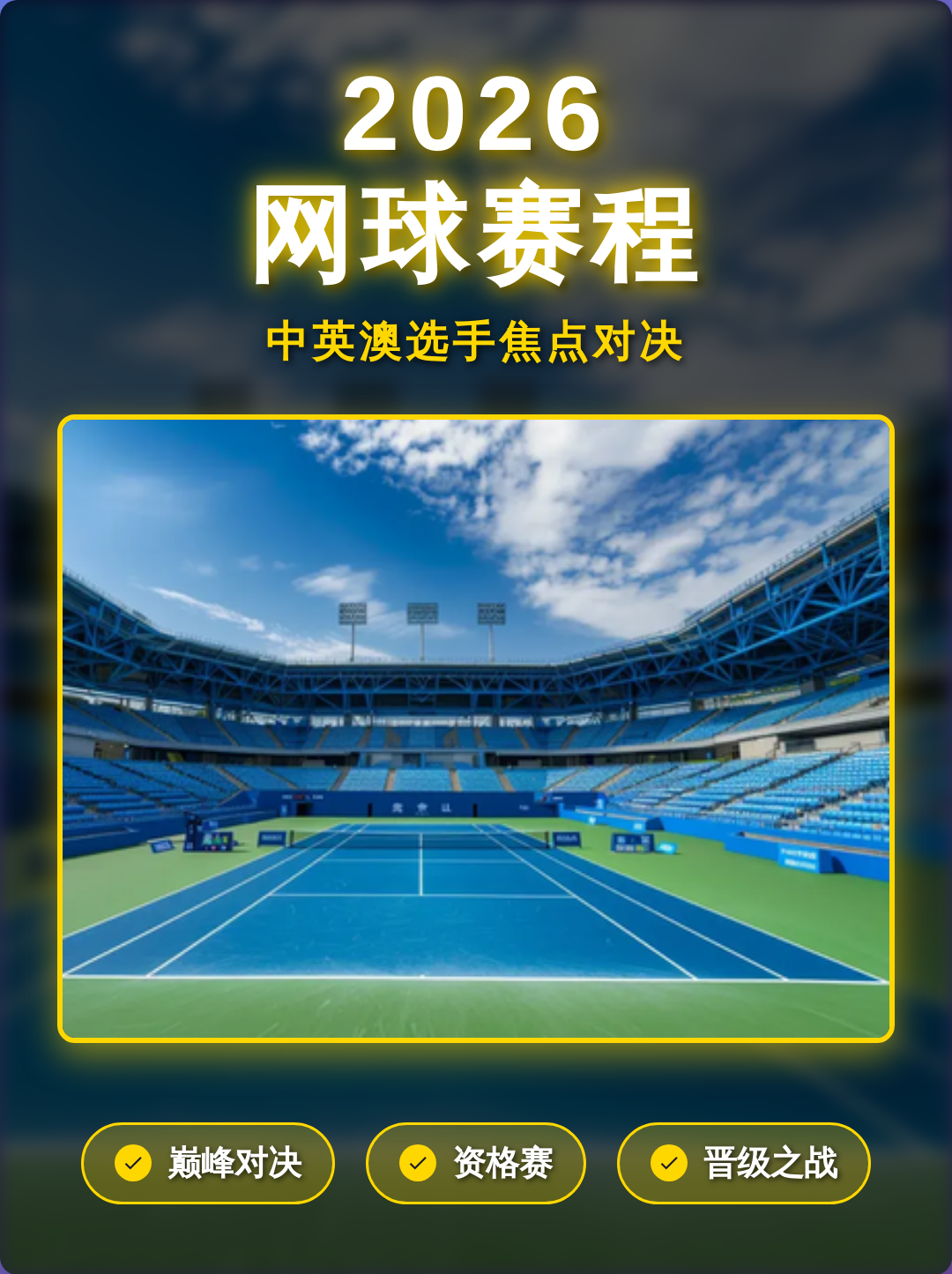快讯｜网球焦点转向签表悬念，上海大师赛签表话题预热，持续吸睛