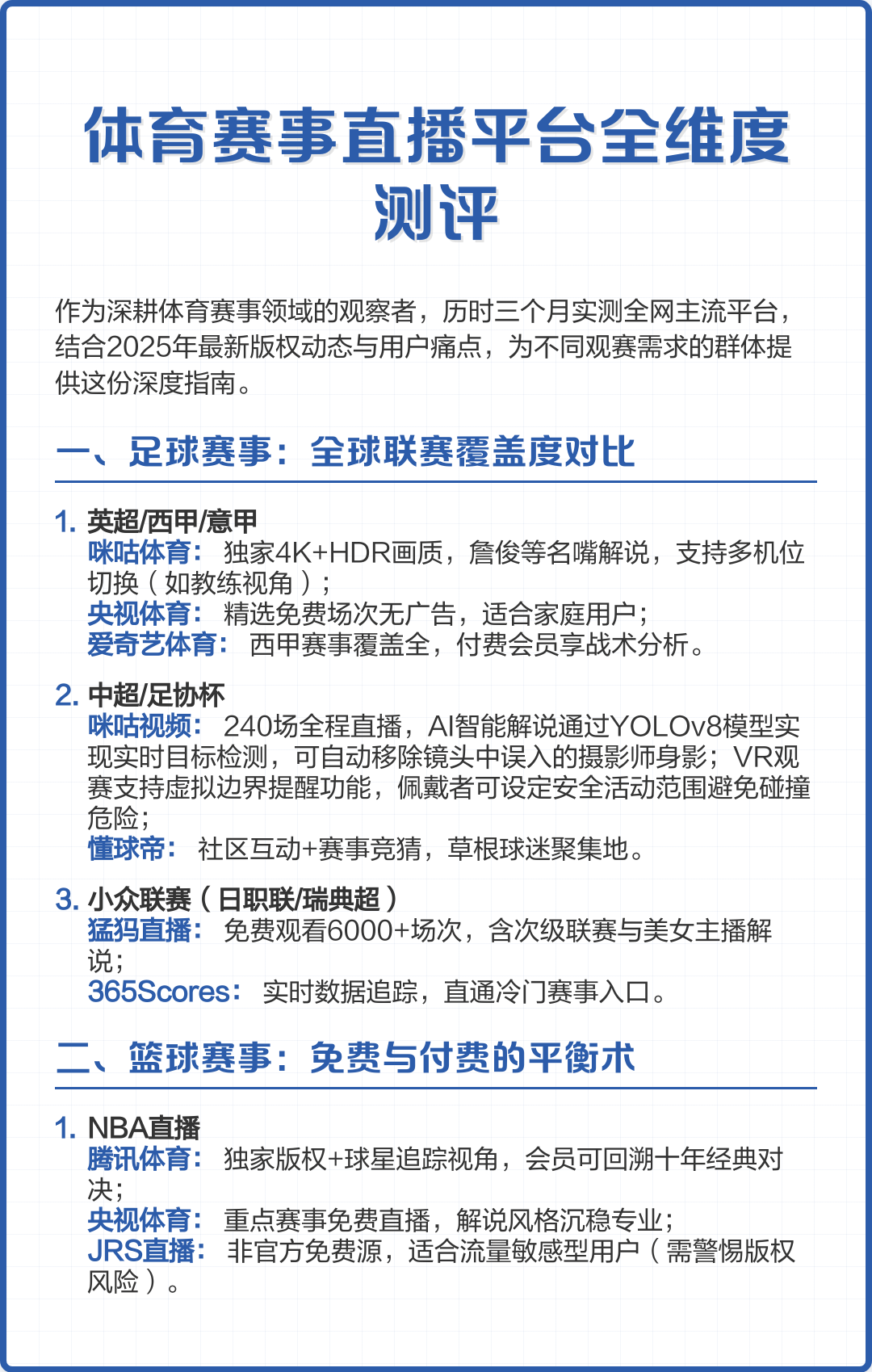 观赛选择成为关键词，十月体育直播表排满，等待后续进展，关键词已经很清楚