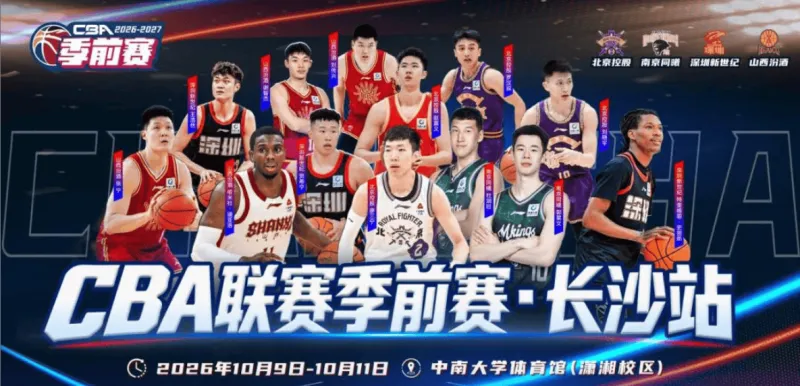 现场｜篮球版面被CBA新赛季备战持续推进，刷屏，球队建设是核心原因，体坛热度继续上扬