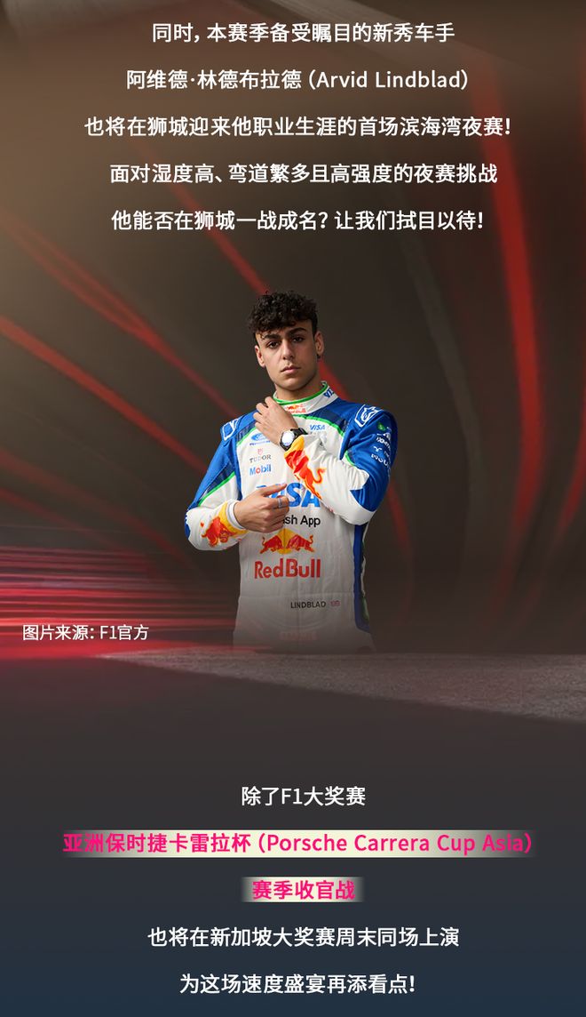 赛车焦点转向进站节奏，新加坡大奖赛安全车话题发酵，持续吸睛，后续发展值得关注