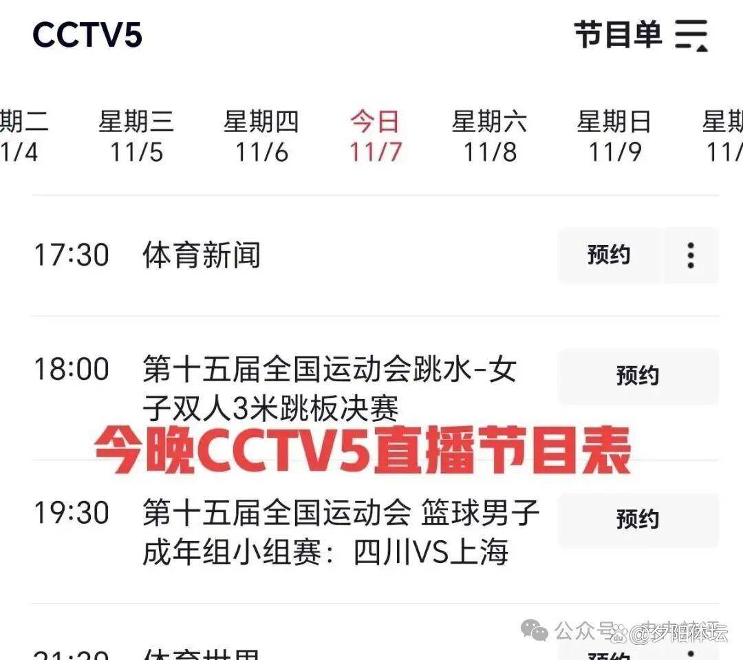十月体育直播表排满,热度走高,球迷在多项赛事间切换,让讨论更具体,赛前气氛已经拉满 十月体育直播表排满,热度走高,球迷在多项赛事间切换,让讨论更具体,赛前气氛已经拉满