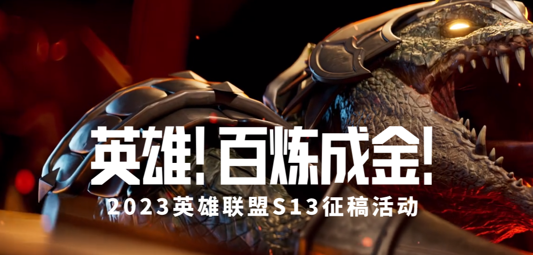 数据说｜英雄联盟全球总决赛预热升温，带动讨论升温，版本理解被重点关注，关键词已经很清楚