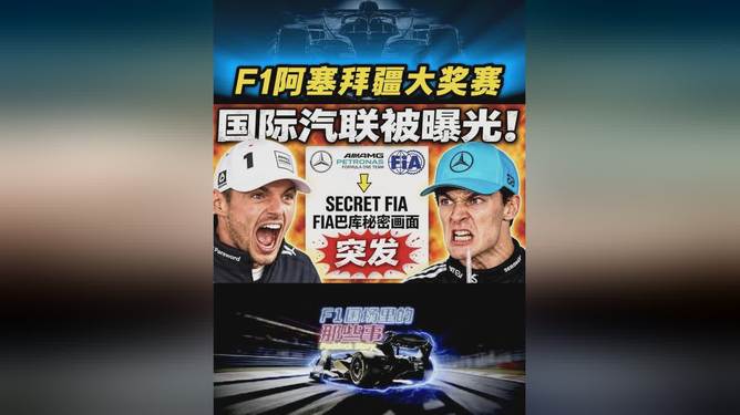 争议｜争议追踪：围绕F1新加坡站赛后讨论延续，比赛复盘成最大看点，看点比想象更多