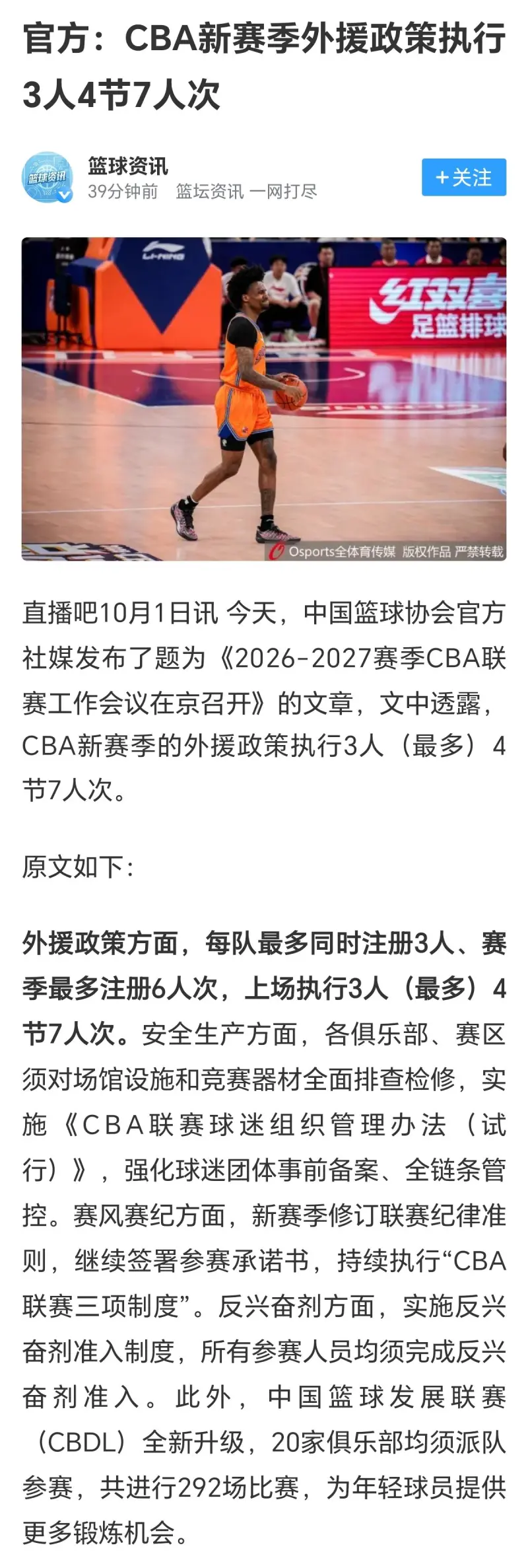 数据说｜CBA新赛季备战持续推进，关键词出炉，球队建设排在前列，球迷讨论提前升温