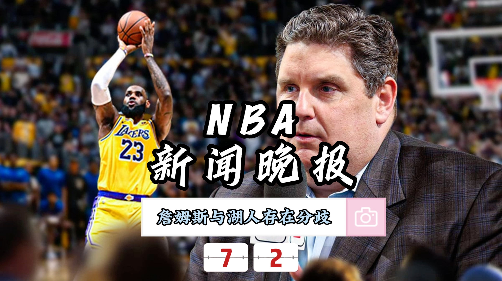 数据说｜篮球观察：湖人季前赛话题升温为何被反复讨论，看点比想象更多