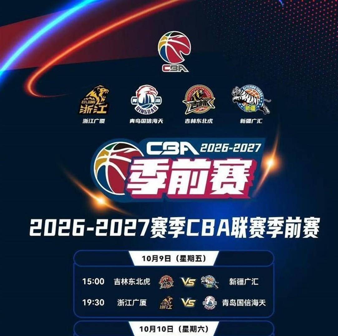 赛程｜新人和边缘球员争夺名单席位，NBA季前赛窗口正式升温，关注度走高