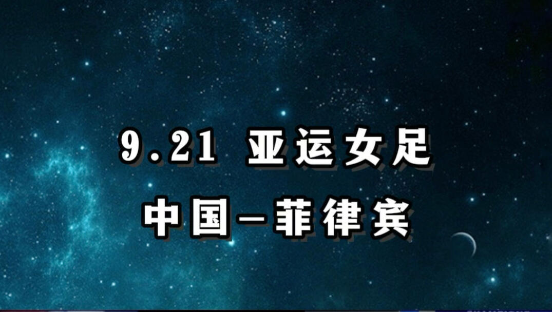 前瞻｜女足俱乐部赛事曝光增加，热度走高，体能与心态将成为分水岭，球迷讨论提前升温