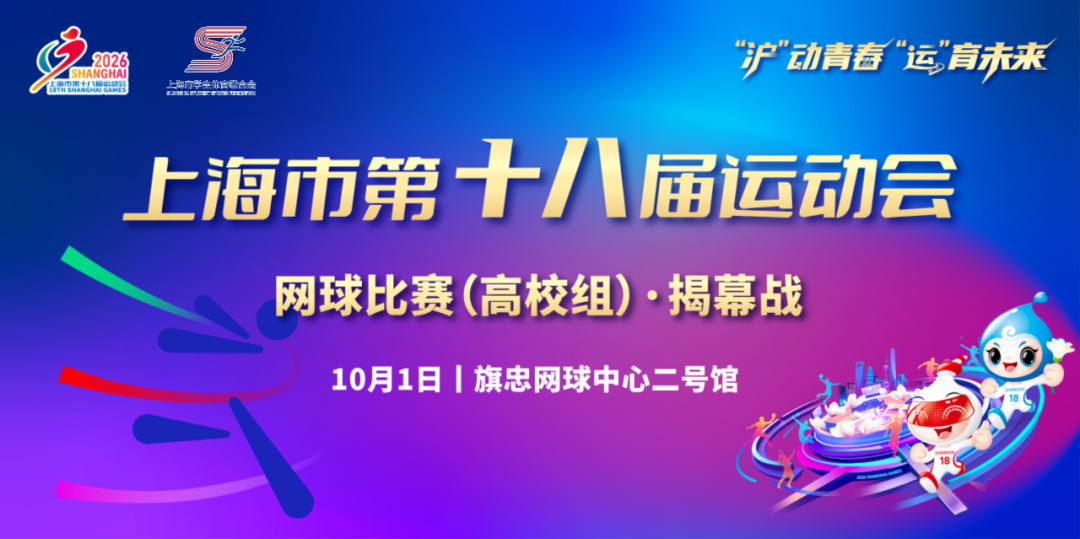 观察｜网球话题升级，上海大师赛签表话题预热，考验长期成色，赛前气氛已经拉满