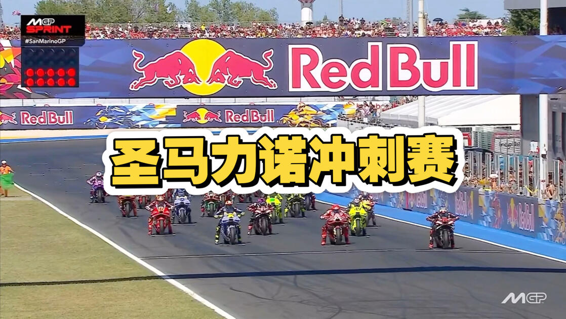 数据说｜MotoGP亚洲赛段热度升高，让赛车话题变密，弯道速度成延伸线索，体坛热度继续上扬