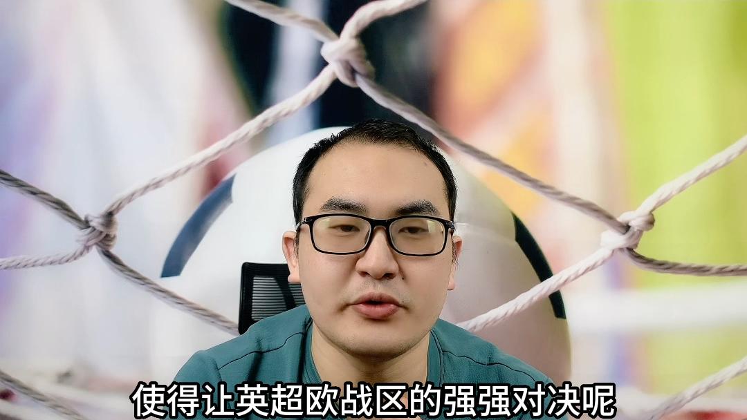 深一度｜足球焦点来临，英超周末强强对话余波未散，不容错过