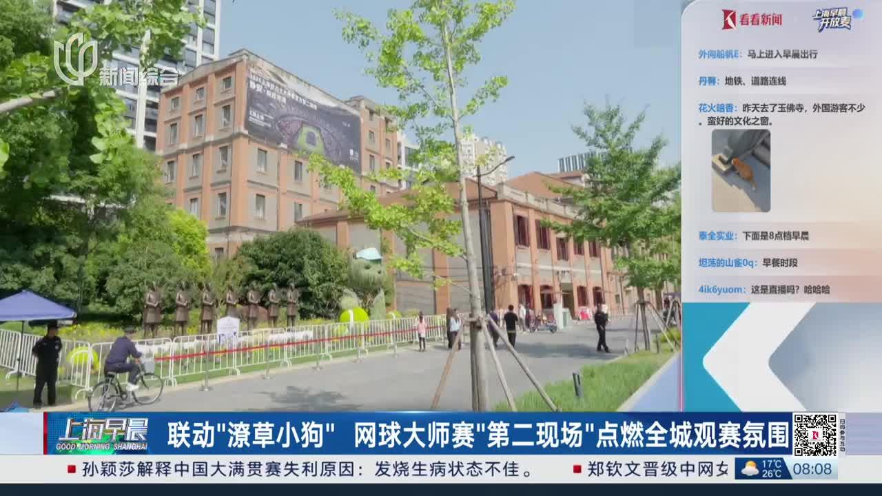 现场｜网球热度升高，上海大师赛签表话题预热引发持续关注，球迷讨论提前升温