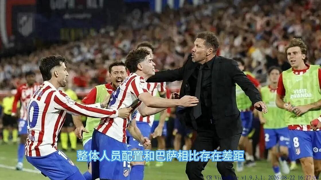 观察｜足球焦点来临，西甲积分榜竞争继续升温，不容错过，体坛热度继续上扬