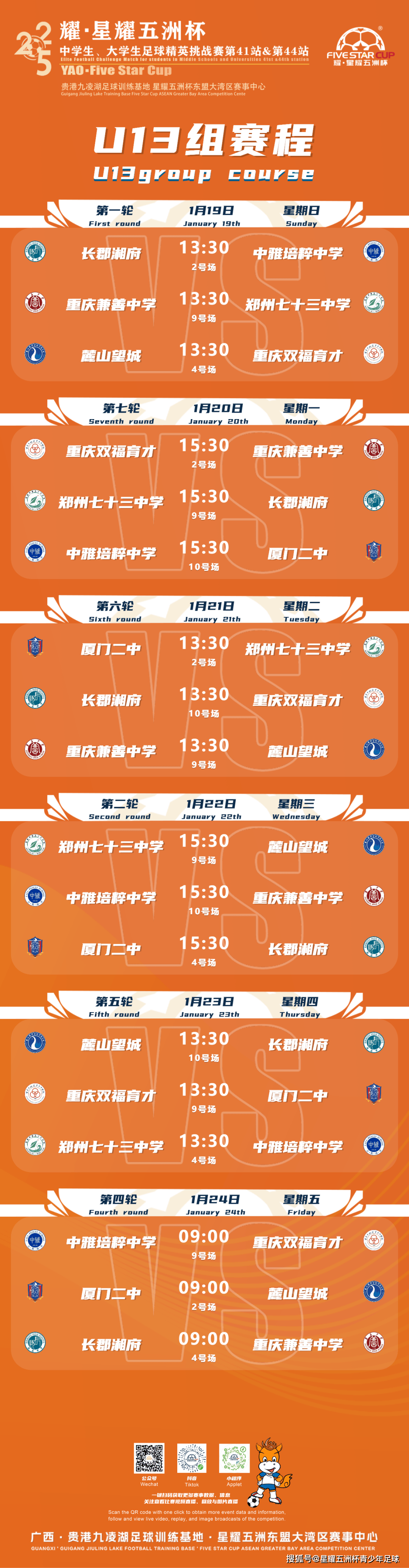 赛程｜球迷在多项赛事间切换推高关注度，十月体育直播表排满后续走向受关注，赛前气氛已经拉满