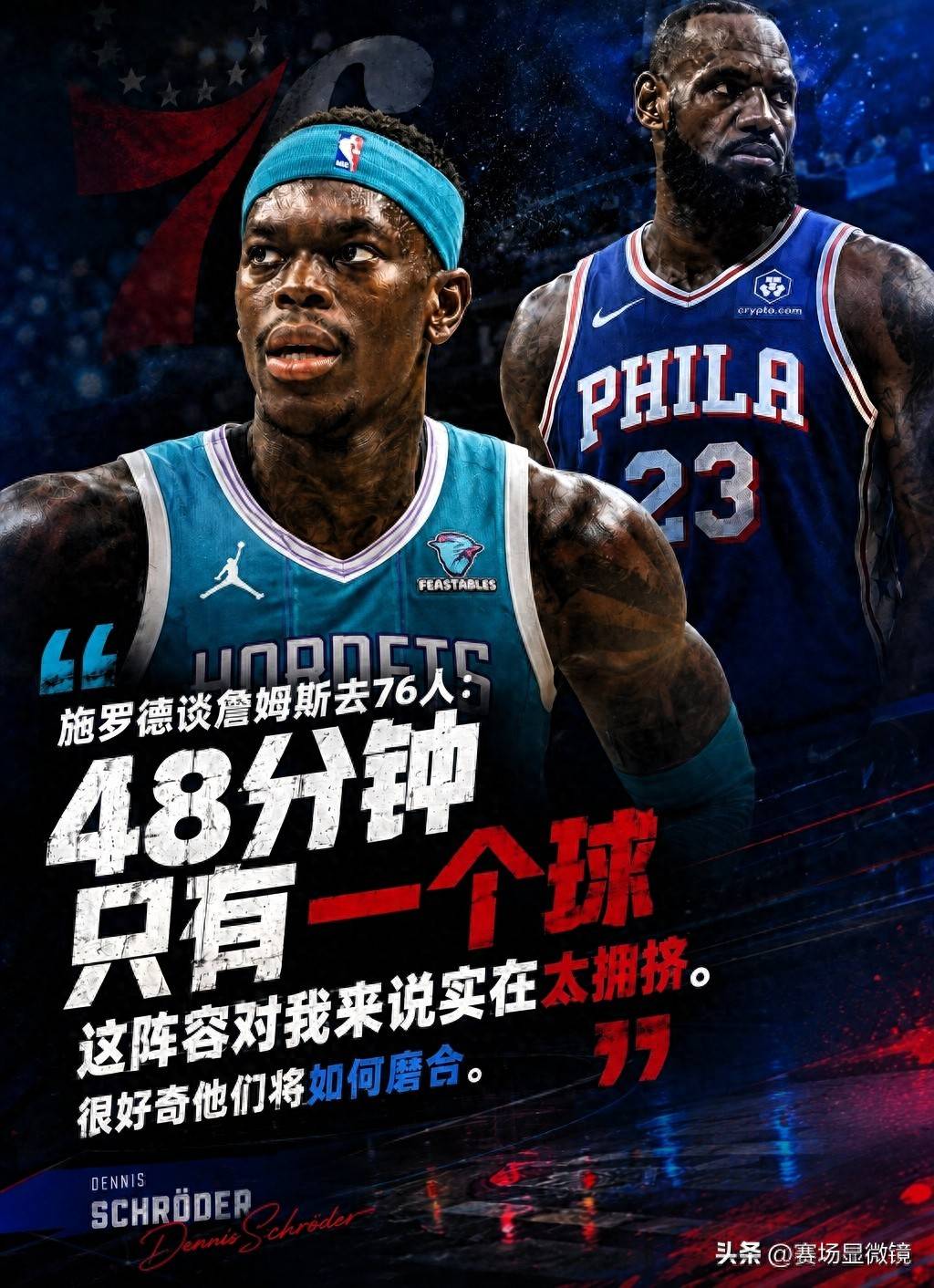 数据说｜NBA训练营话题全面铺开，悬念升级，阵容磨合增加新变量，场内外都有故事