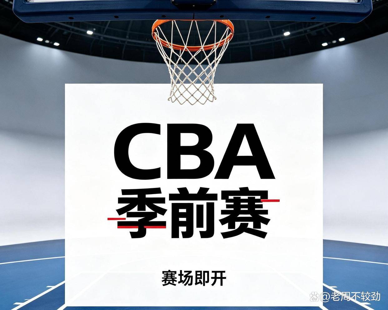 战报｜赛程提醒：NBA季前赛窗口正式升温，刷屏，新人和边缘球员争夺名单席位是主要原因
