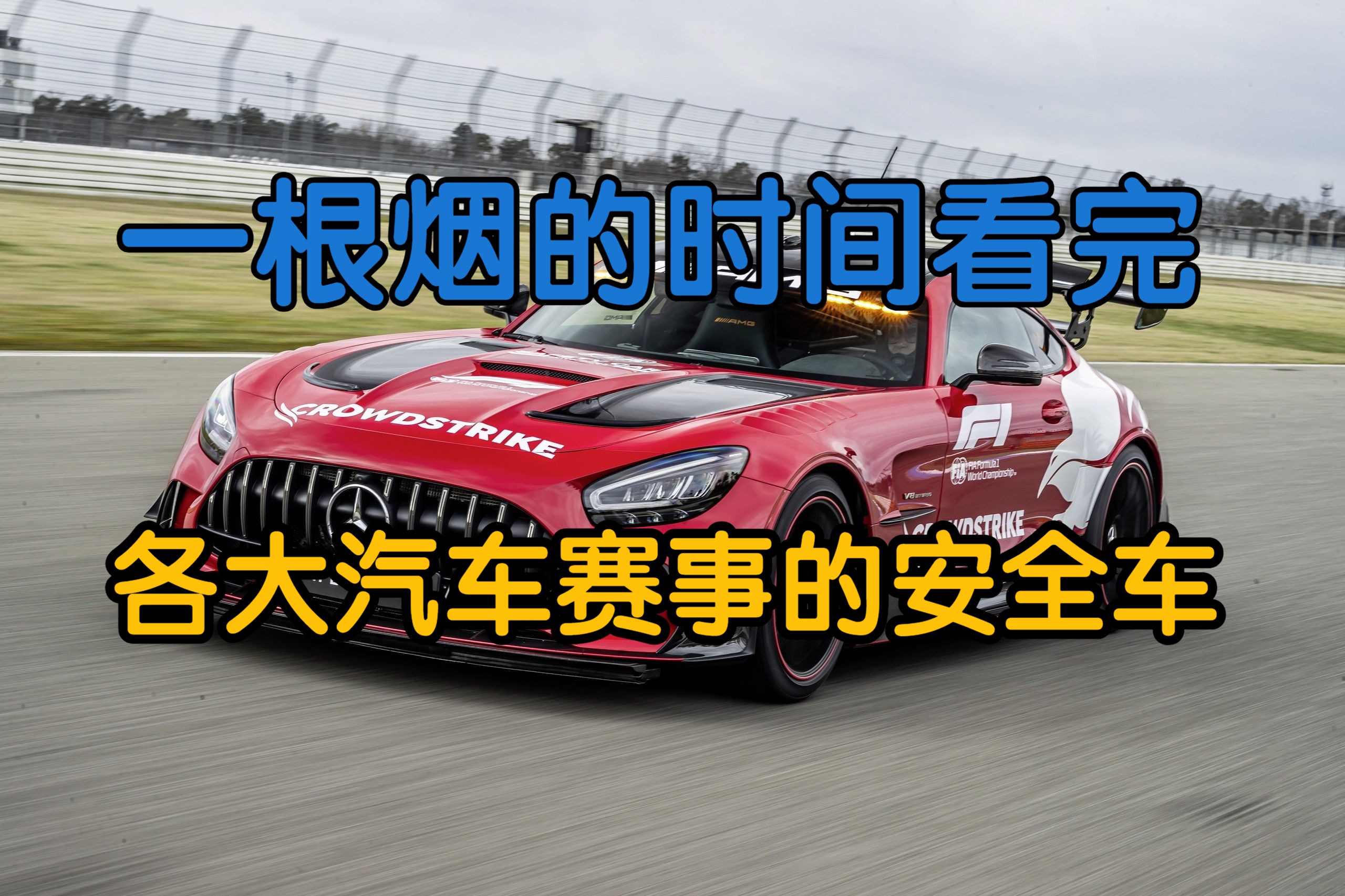 盘点｜赛车今日不缺话题，新加坡大奖赛安全车话题发酵，率先点火，场内外都有故事