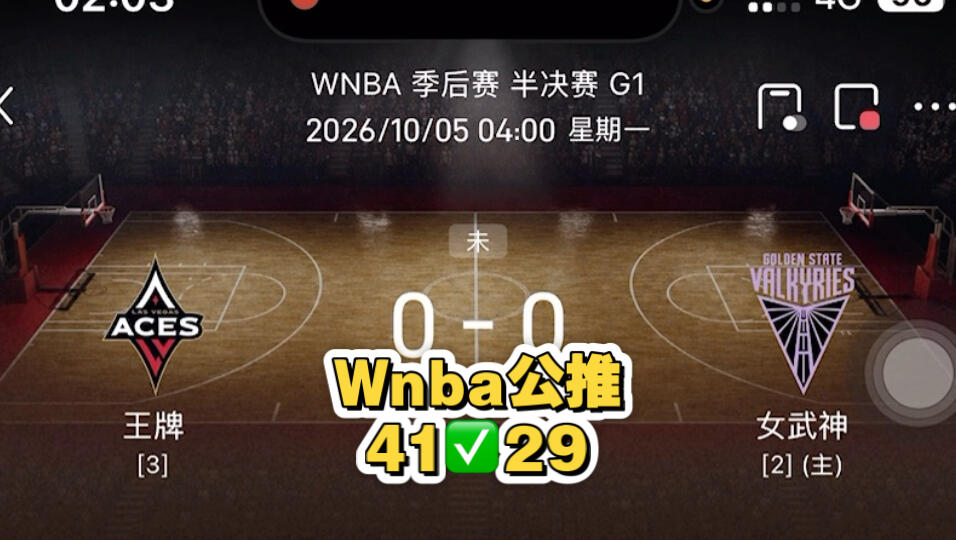 争议｜WNBA今日看点：拉斯维加斯王牌延续争冠热度与阵容厚度，赛前气氛已经拉满